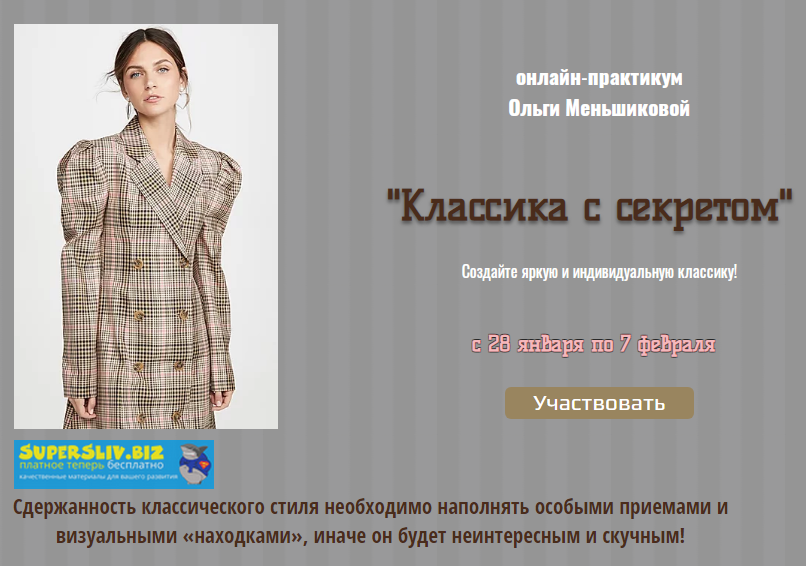 [Ольга Меньшикова] Классика с секретом (2020)_0.png